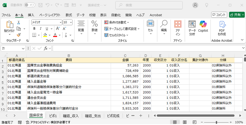 国保収支ファイル、最終形完成！！