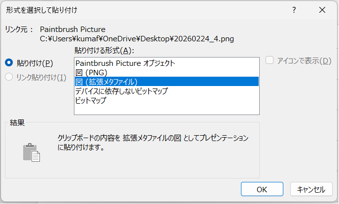拡張メタファイル形式で貼り付けましょう